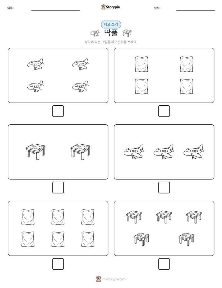 세고 쓰기