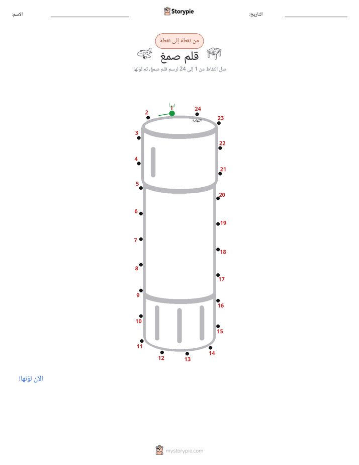 نقطة إلى نقطة