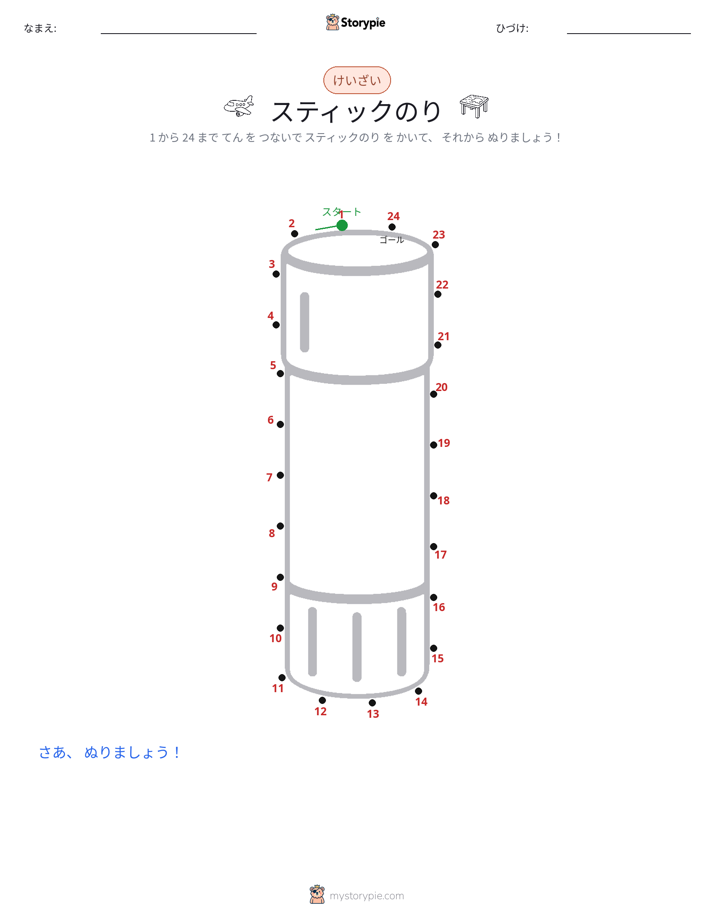 点つなぎ