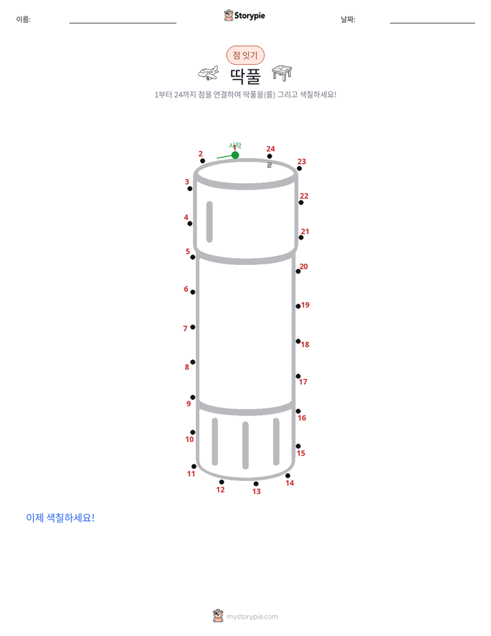 점 연결하기