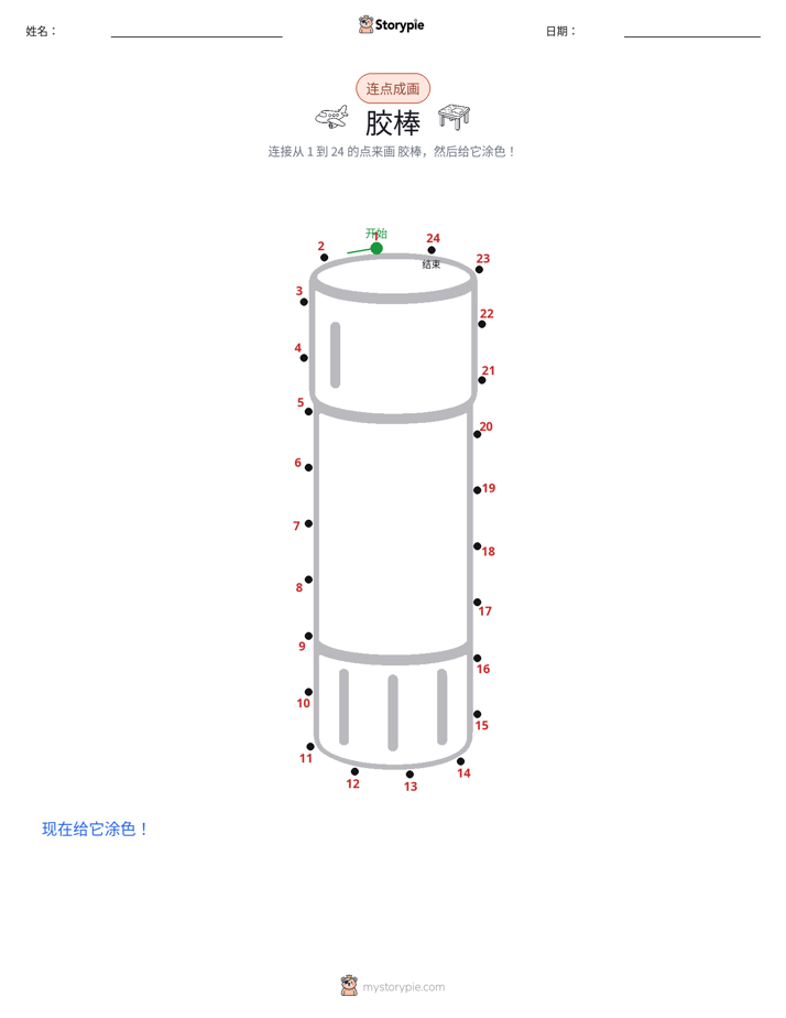 连点成线