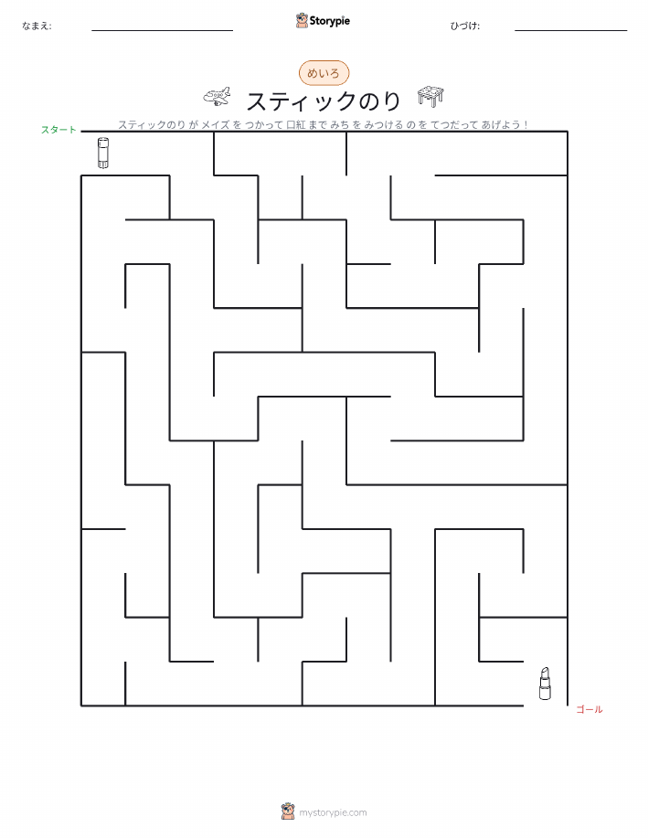 迷路