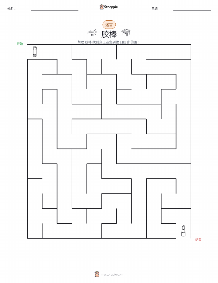 迷宫