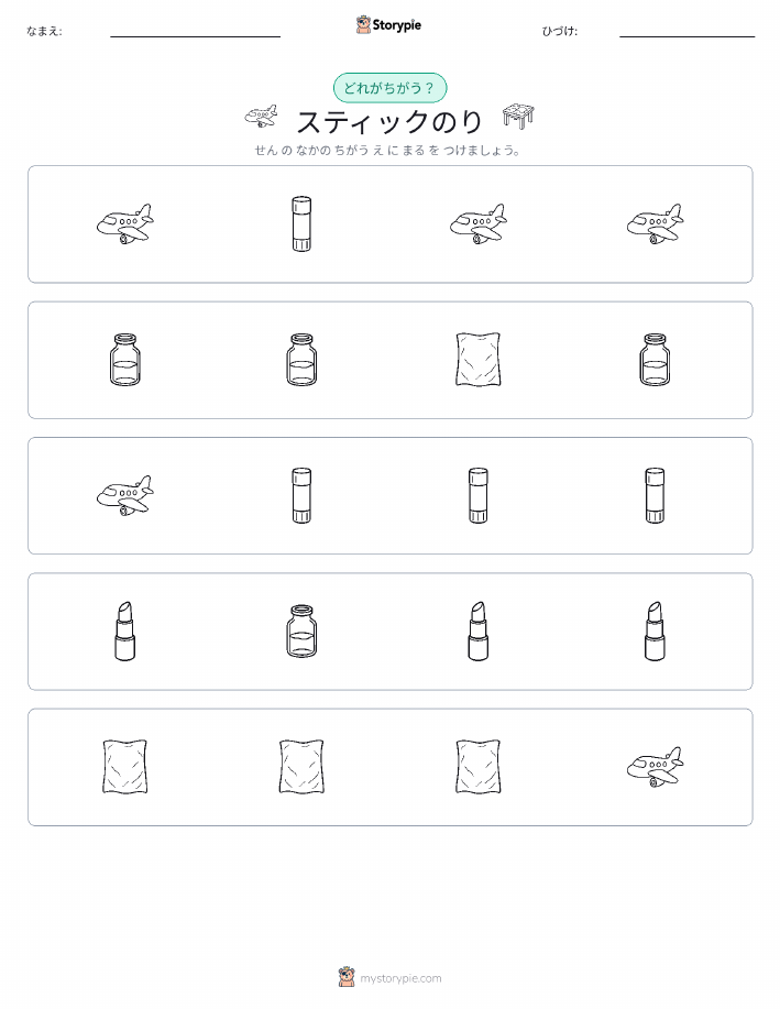 異なるものを見つけよう
