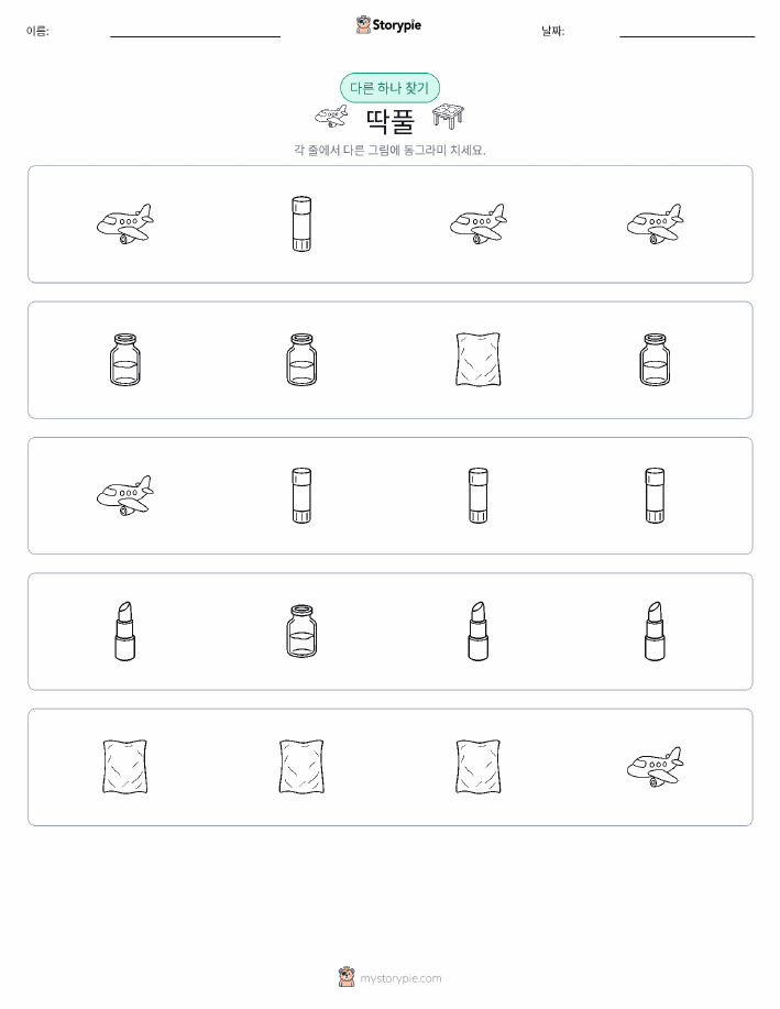 이상한 것 찾기