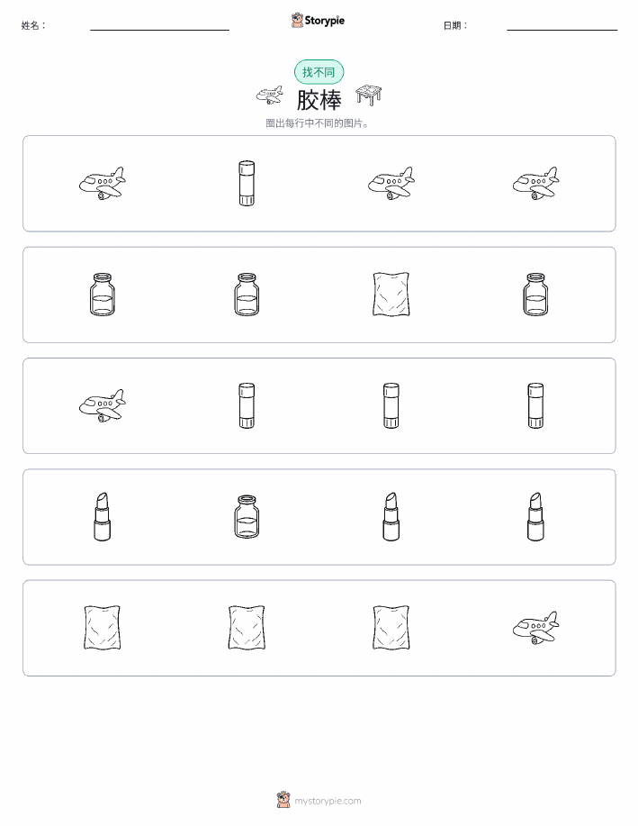 找不同