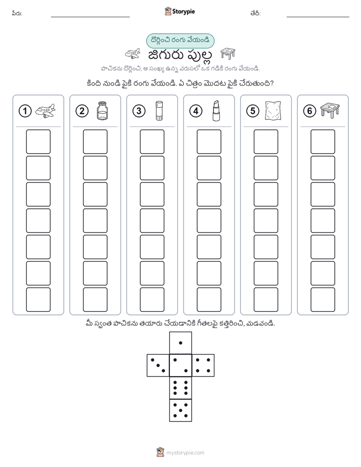 రోల్ & రంగు