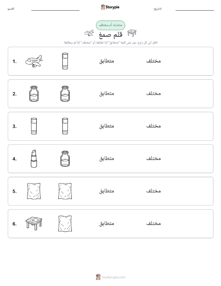 نفس أو مختلف