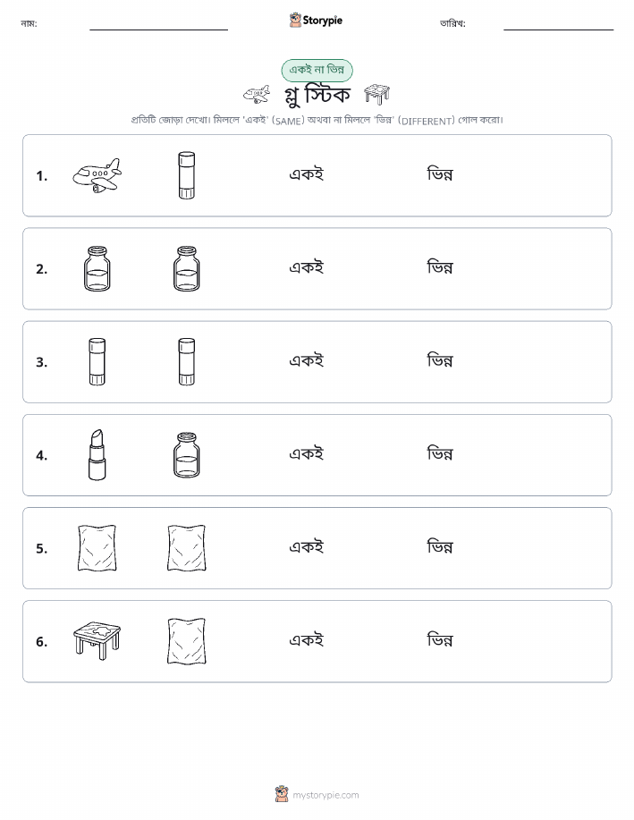 একই বা ভিন্ন