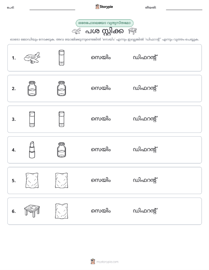 ഒന്നോ വ്യത്യാസമോ
