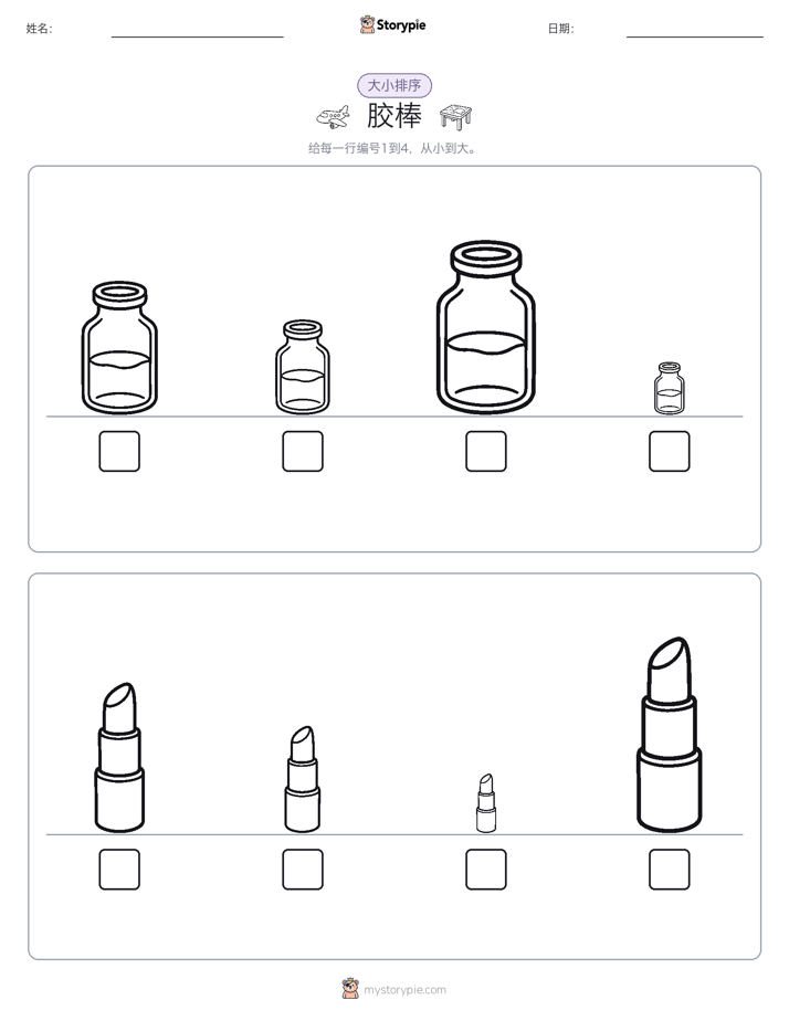 大小排序