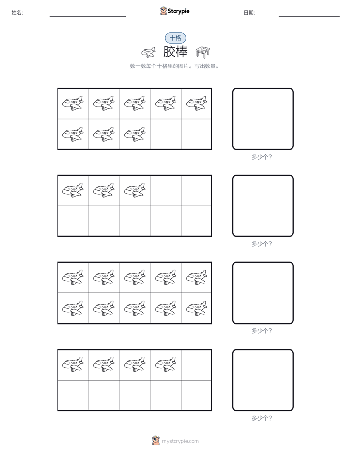 十框