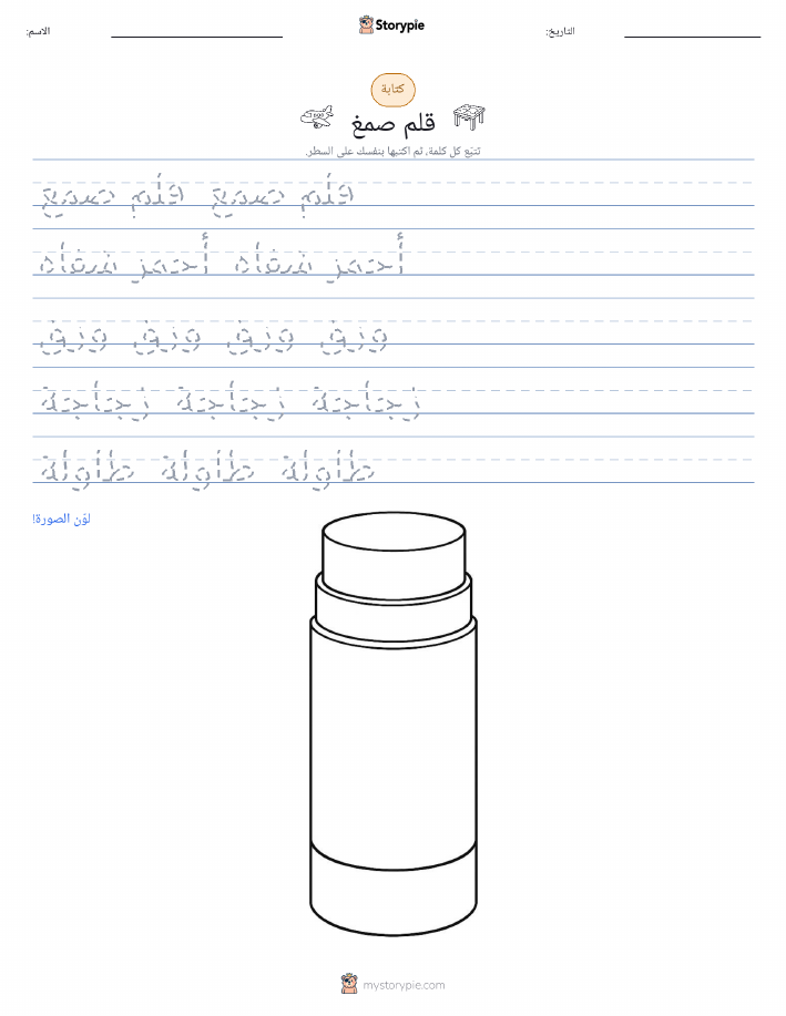تمرين الكتابة
