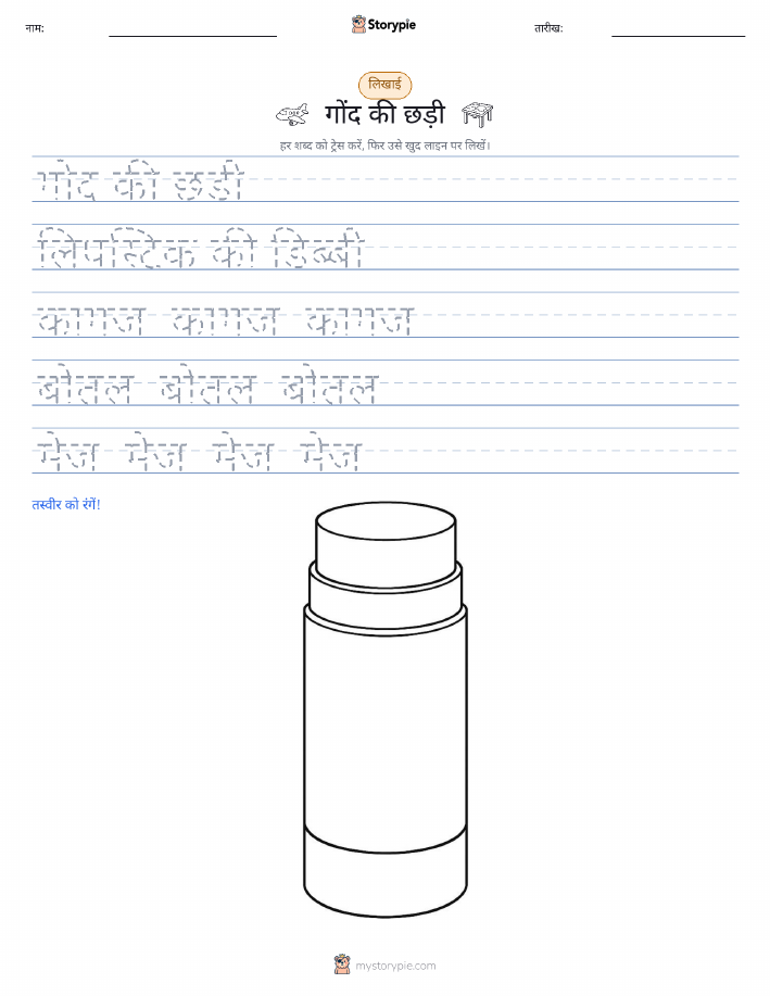लेखन अभ्यास