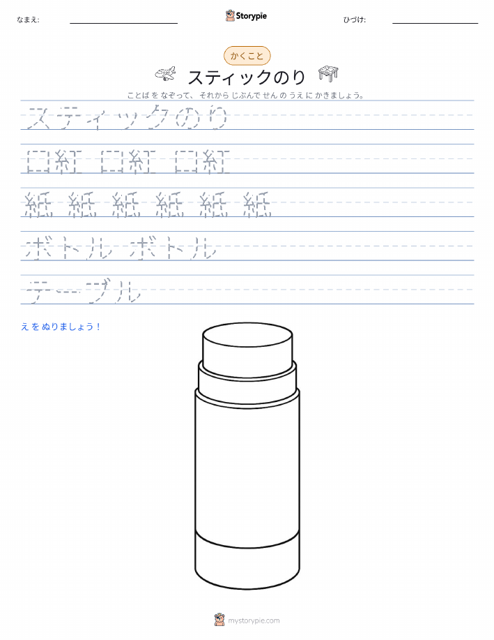 書き取り練習
