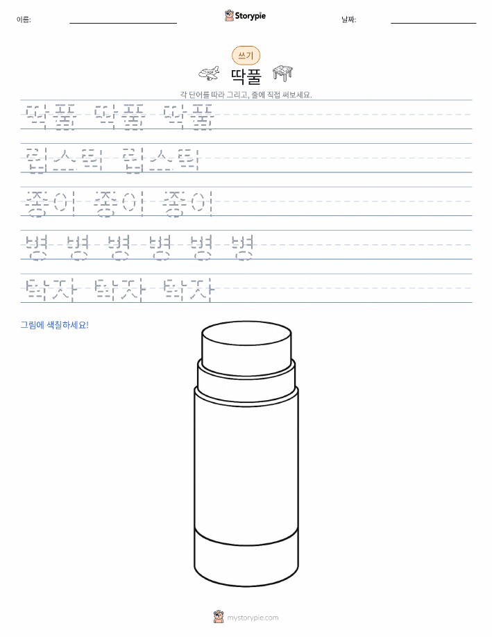 쓰기 연습