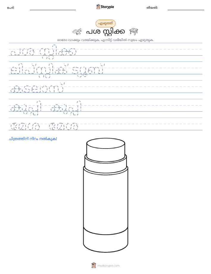 എഴുത്ത് പരിശീലനം