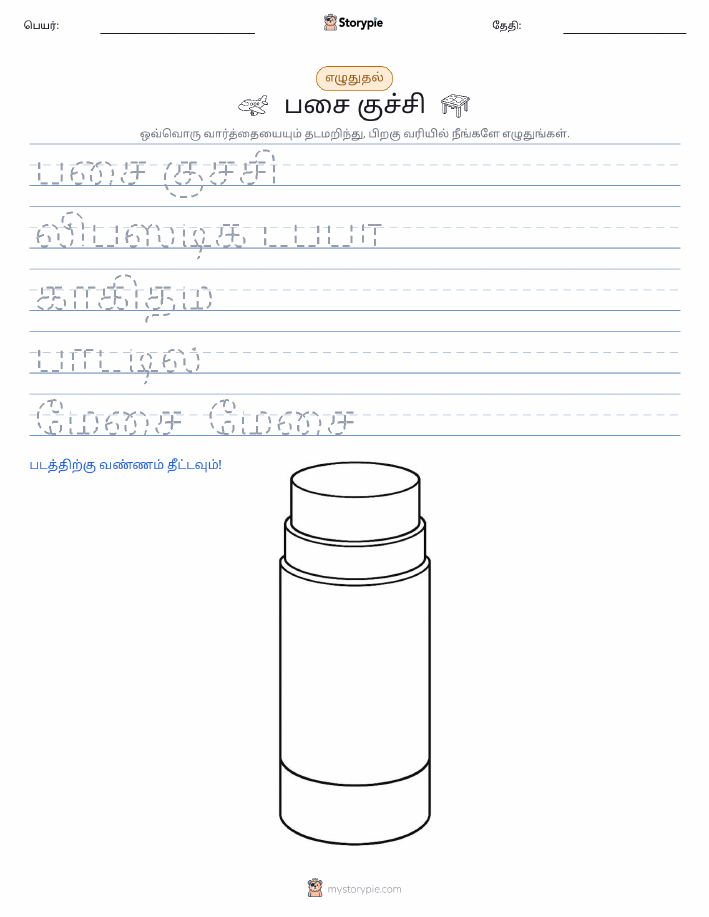 எழுத்து பயிற்சி