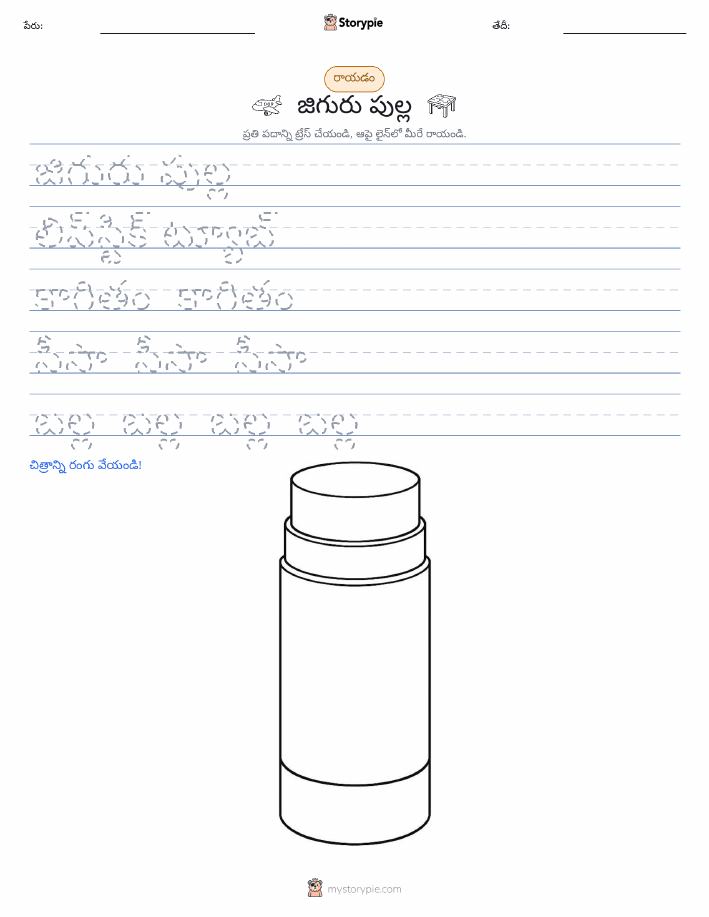 రాయడం సాధన
