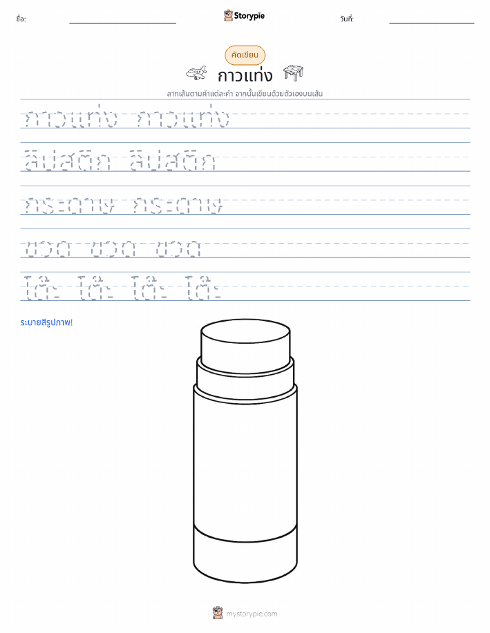 การฝึกเขียน