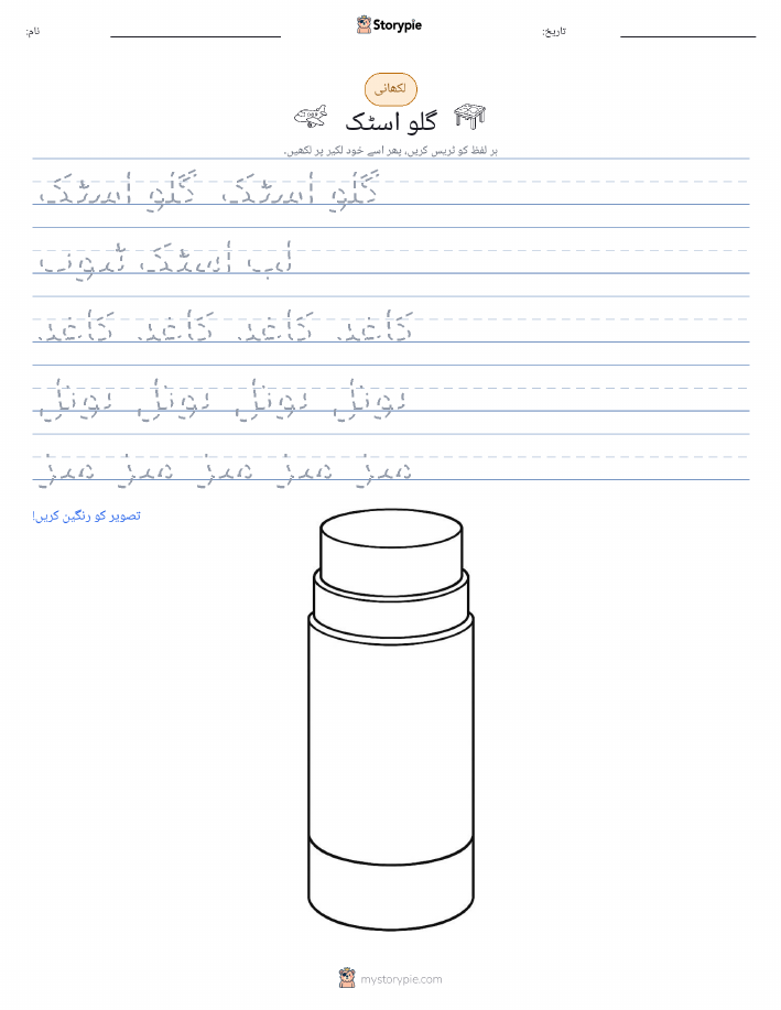 تحریری مشق