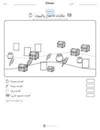 معاينة ورقة العمل القابلة للطباعة حكايات الأطفال والبيوت