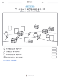 어린이와 가정을 위한 동화 인쇄 가능한 워크시트 미리보기