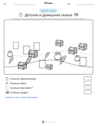 Детские и домашние сказки предварительный просмотр распечатываемого рабочего листа