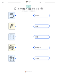 어린이와 가정을 위한 동화 인쇄 가능한 워크시트 미리보기