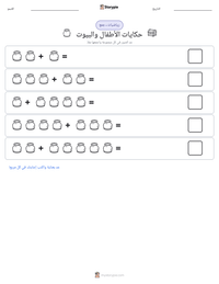 معاينة ورقة العمل القابلة للطباعة حكايات الأطفال والبيوت