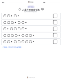 儿童与家庭童话集 可打印工作表预览