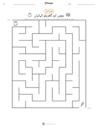بچوں اور گھریلو کہانیاں پرنٹ کرنے کے قابل ورکشیٹ کا پیش نظارہ
