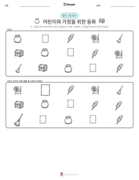 어린이와 가정을 위한 동화 인쇄 가능한 워크시트 미리보기