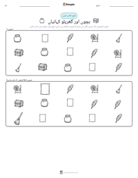 بچوں اور گھریلو کہانیاں پرنٹ کرنے کے قابل ورکشیٹ کا پیش نظارہ