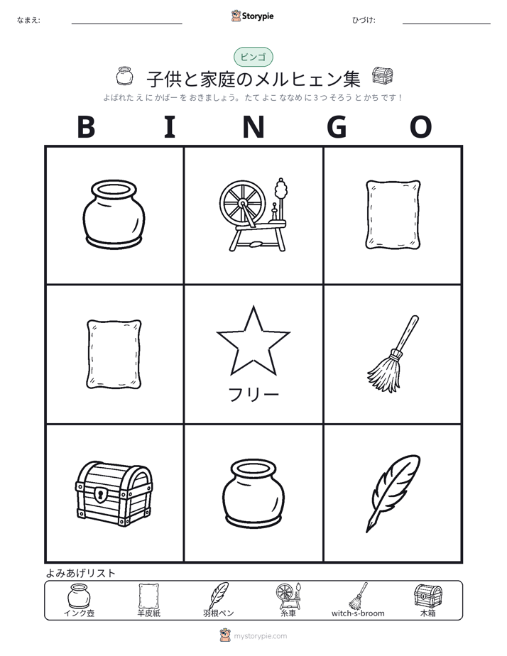 ピクチャービンゴ