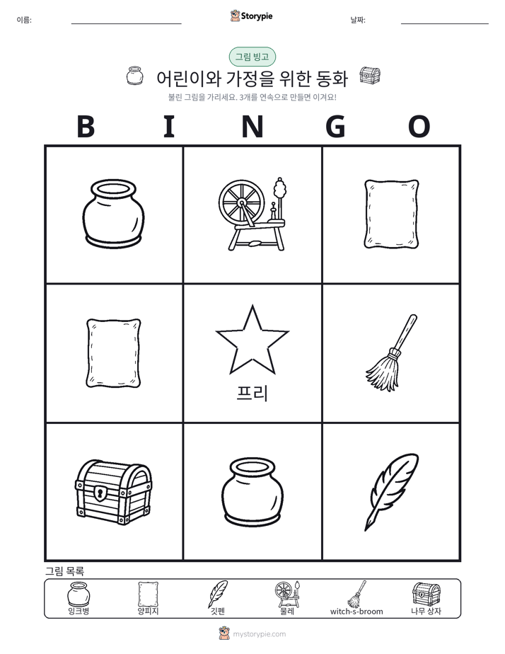 그림 빙고