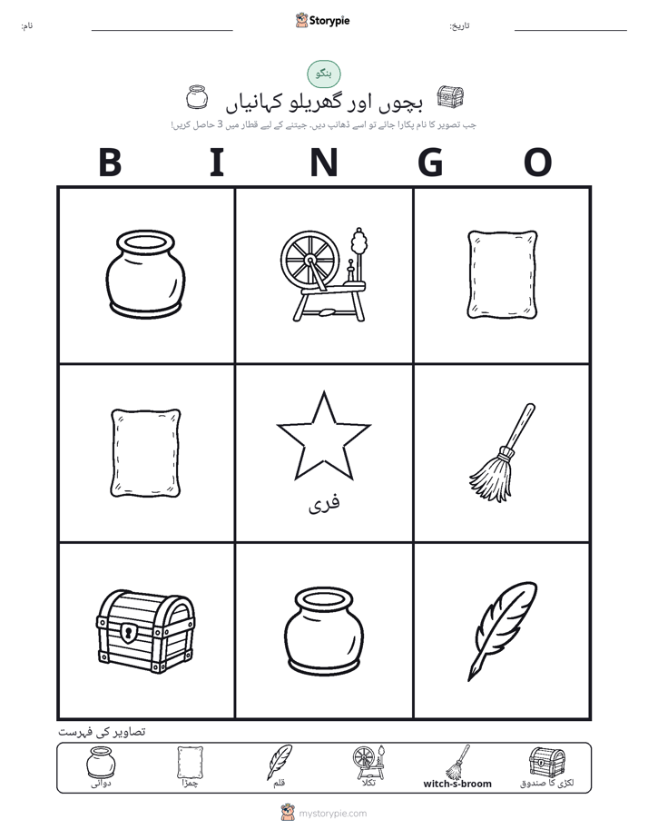 تصویری بنگو