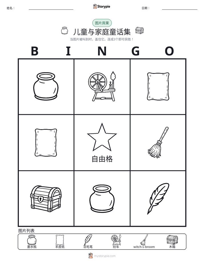 图片宾果