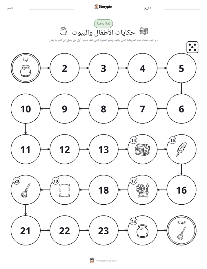 لعبة لف و تحرك