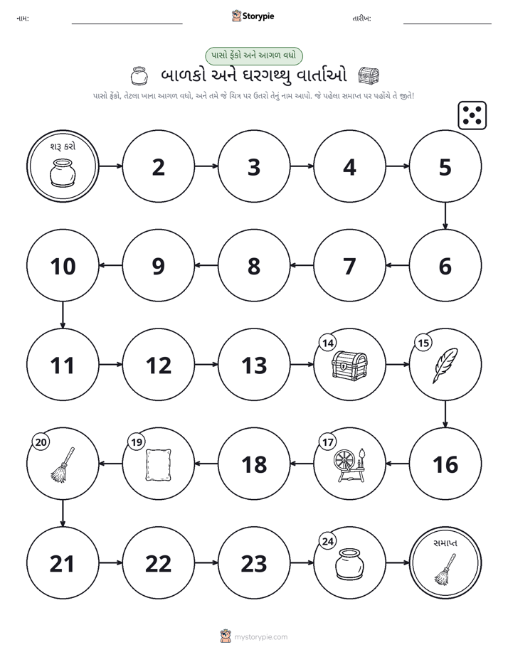 રોલ અને મૂવિંગ રમત