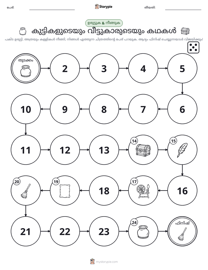 റോൾ & മവ് ഗെയിം