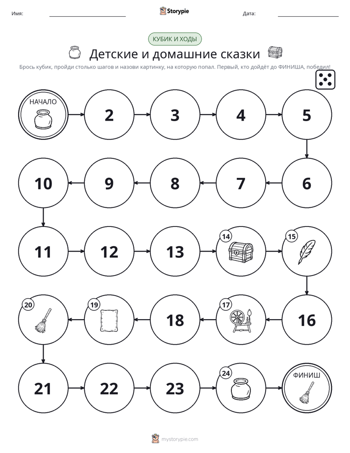 Игра: катай и двигайся