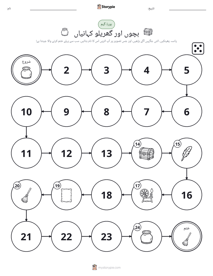 رول اور منتقل کریں کھیل