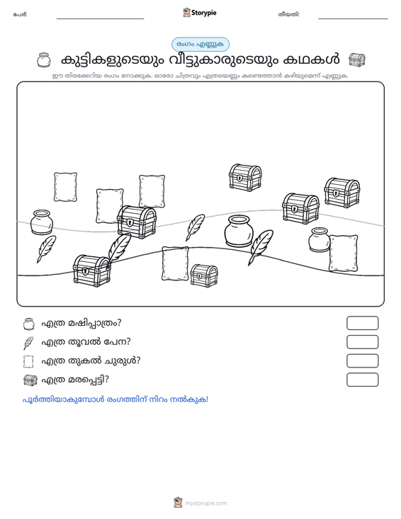 എണ്ണുന്ന ദൃശ്യങ്ങൾ