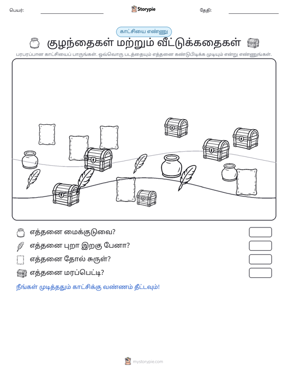 எண்ணிக்கை காட்சி