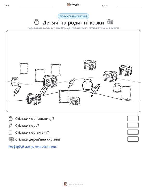 Сцена підрахунку