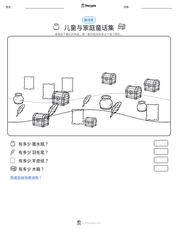计数场景