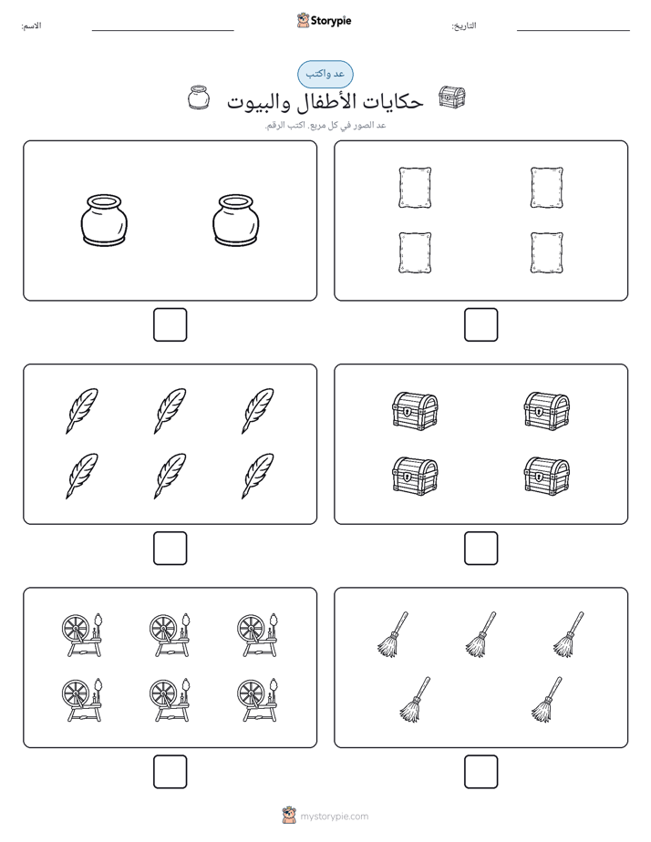 عد و اكتب