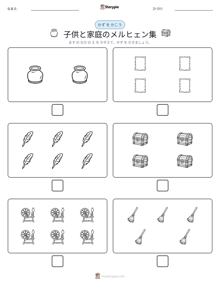 カウント＆ライティング