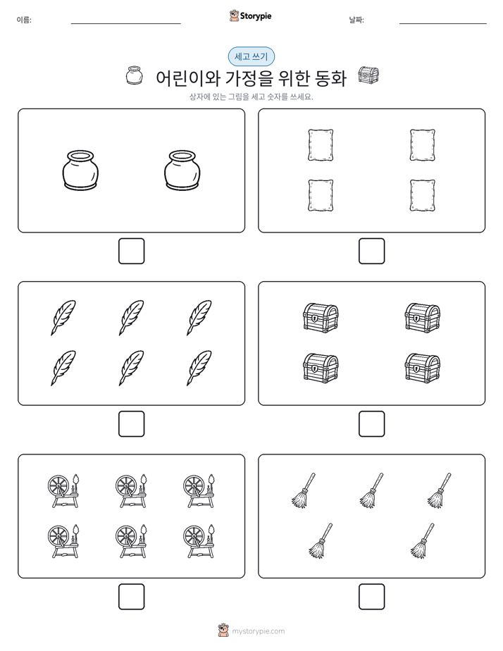 세고 쓰기